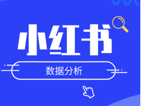 小红书博主的排名数据可以通过哪些地方查看？